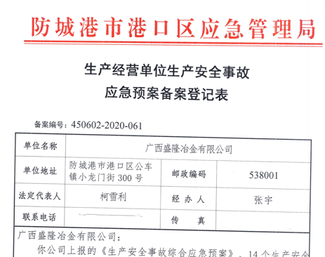 开云手机在线登陆入口-开云(中国)应急预案备案表公示